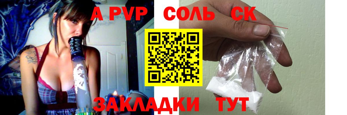 APVP VHQ Саров