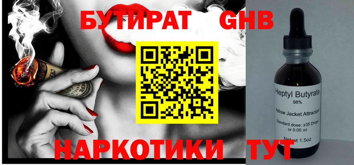 Саров  Бутират буратино  БУТИРАТ  Вход с VPN 