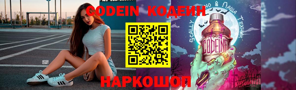 Саров  Кодеин напиток Lean (лин)  Вход с VPN 