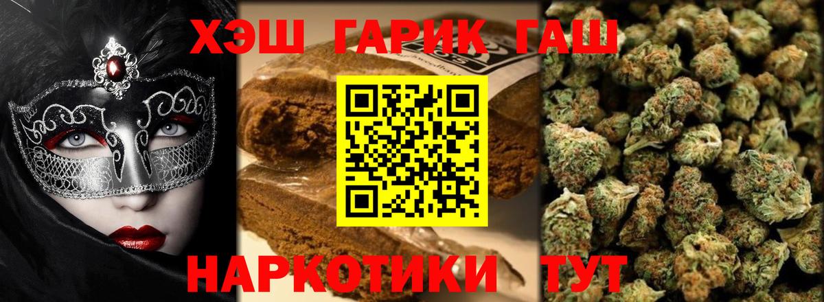 ГАШИШ хэш Саров