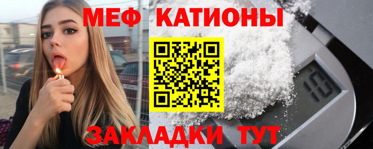 Мефедрон кристаллы Саров